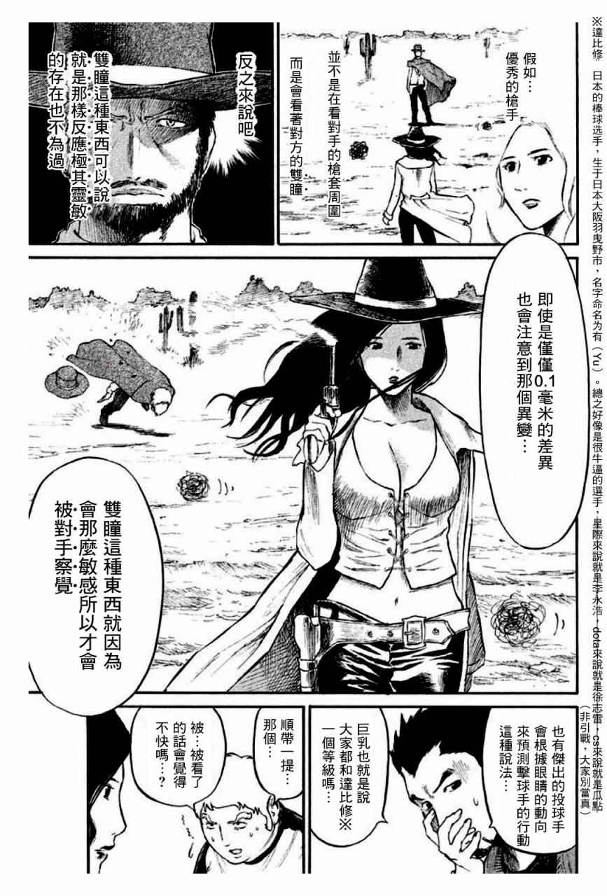 《FRINGE-MAN》漫画 005话