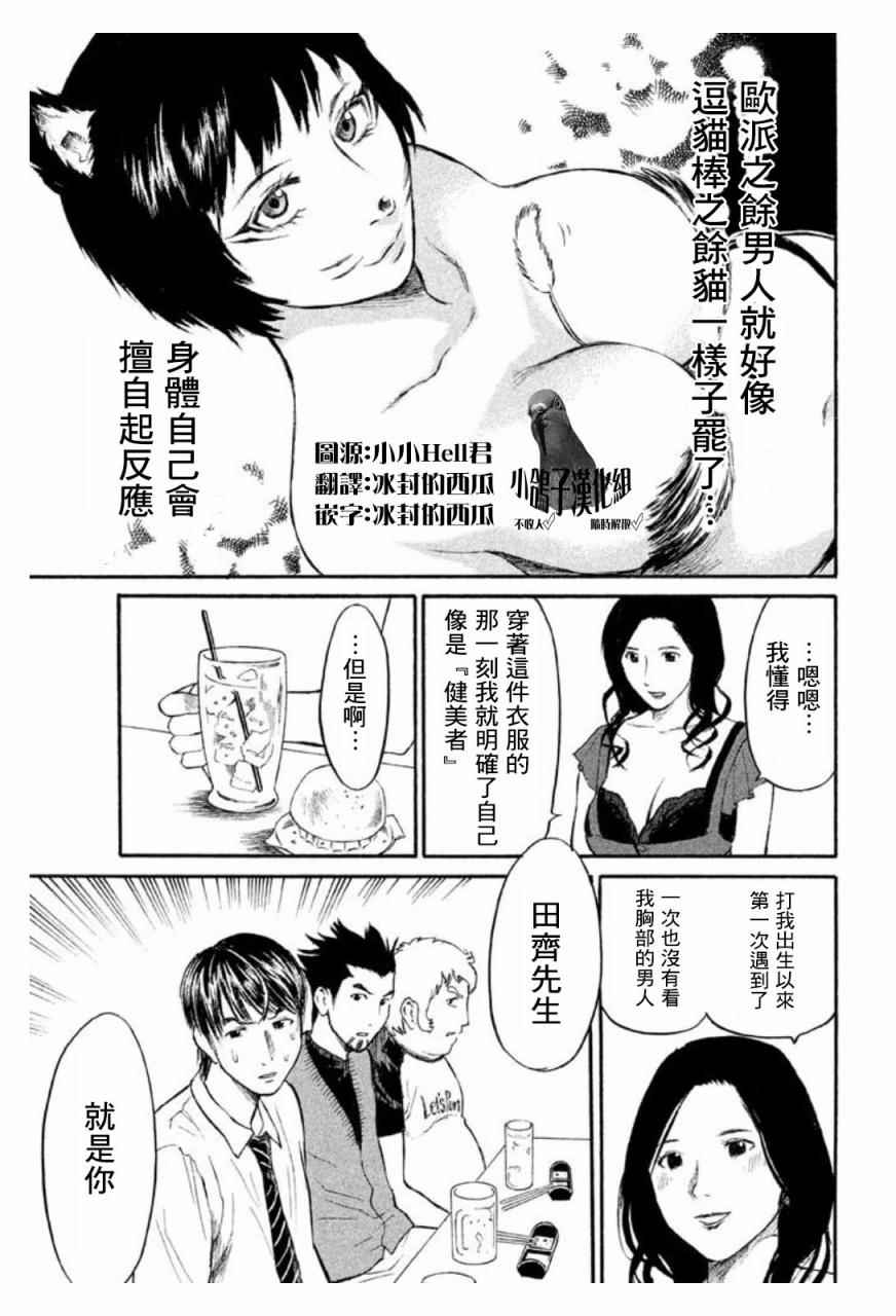 《FRINGE-MAN》漫画 005话