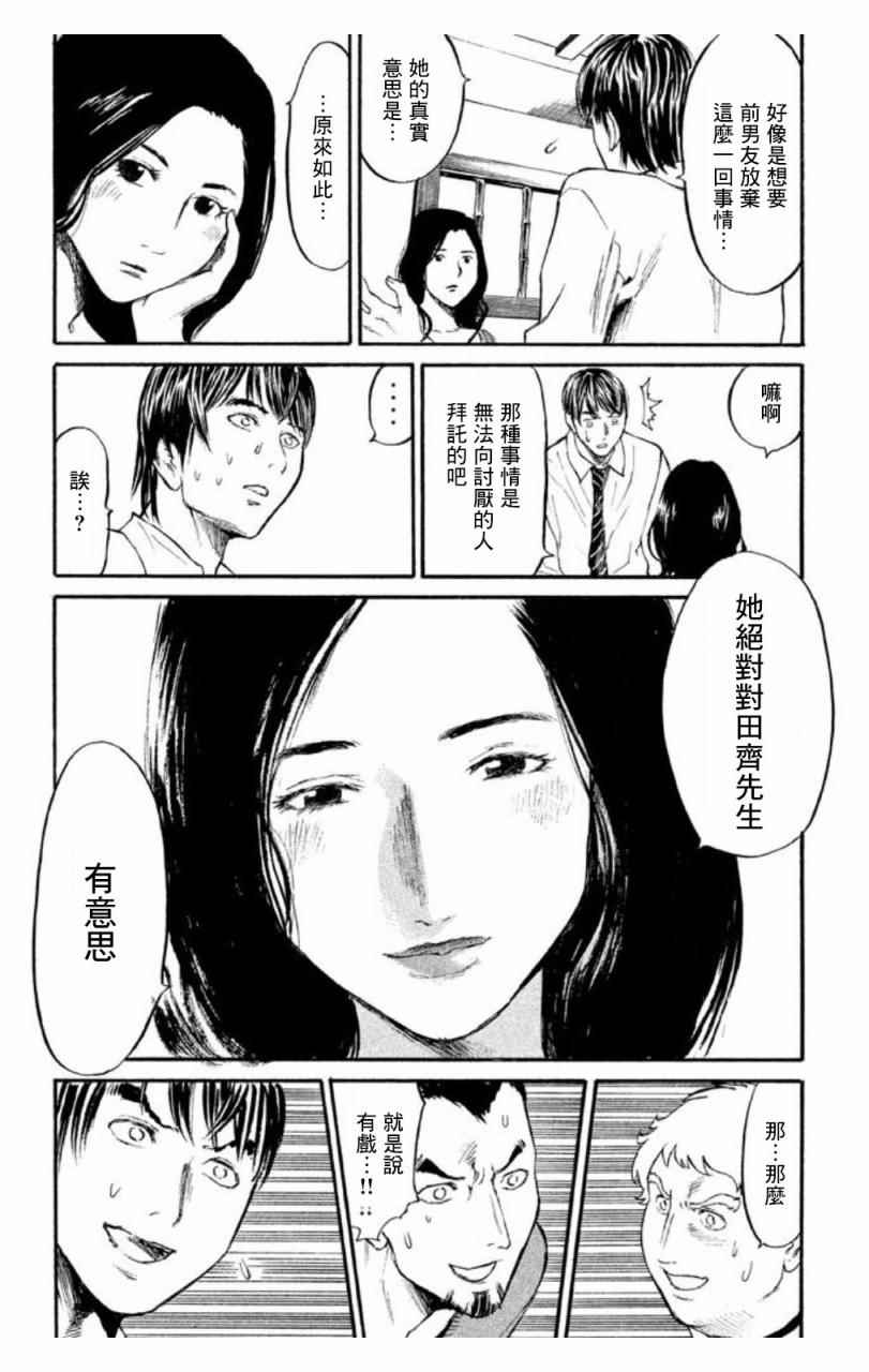 《FRINGE-MAN》漫画 005话