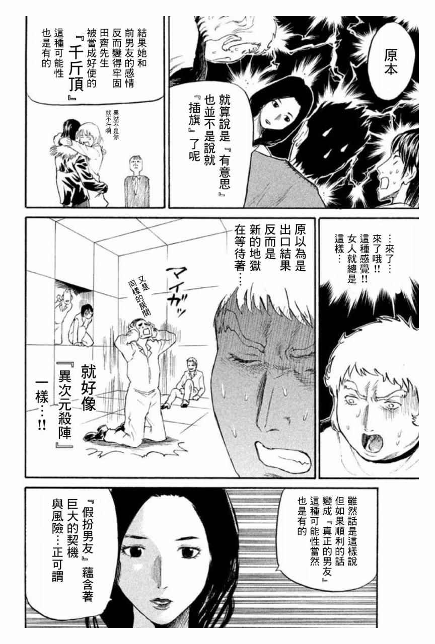 《FRINGE-MAN》漫画 005话