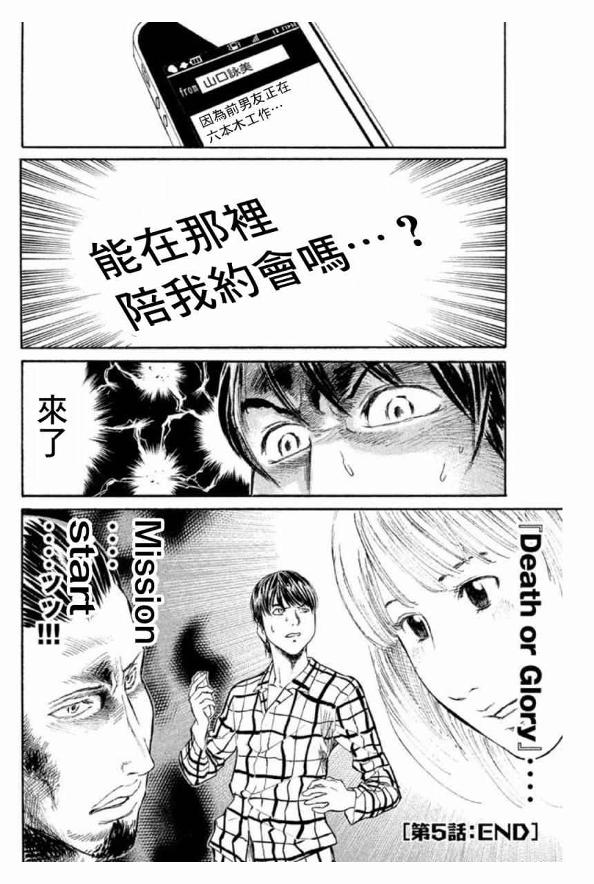 《FRINGE-MAN》漫画 005话