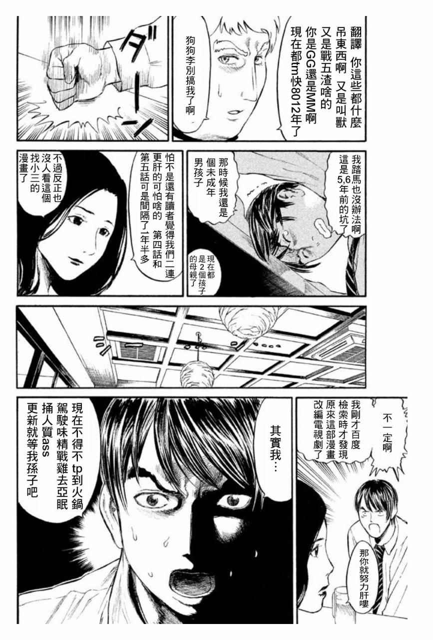 《FRINGE-MAN》漫画 005话