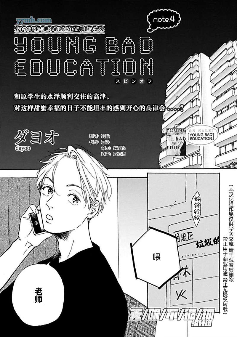 《YOUNG BAD EDUCATION》漫画 新篇004