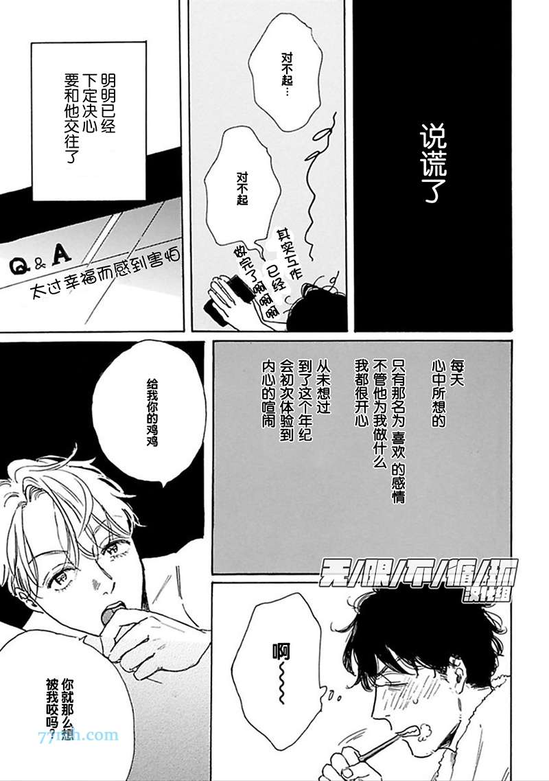 《YOUNG BAD EDUCATION》漫画 新篇004