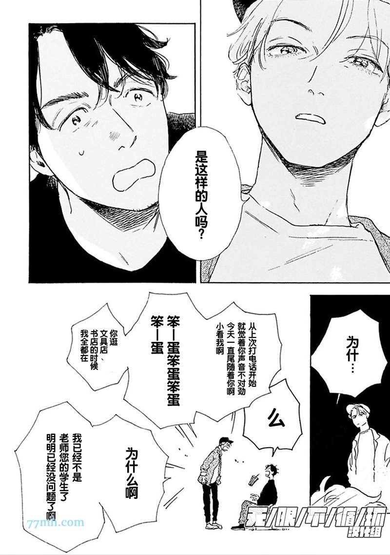 《YOUNG BAD EDUCATION》漫画 新篇004