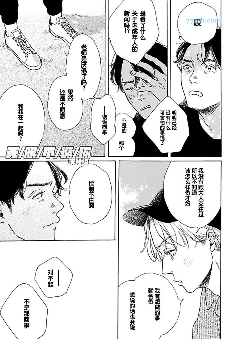 《YOUNG BAD EDUCATION》漫画 新篇004