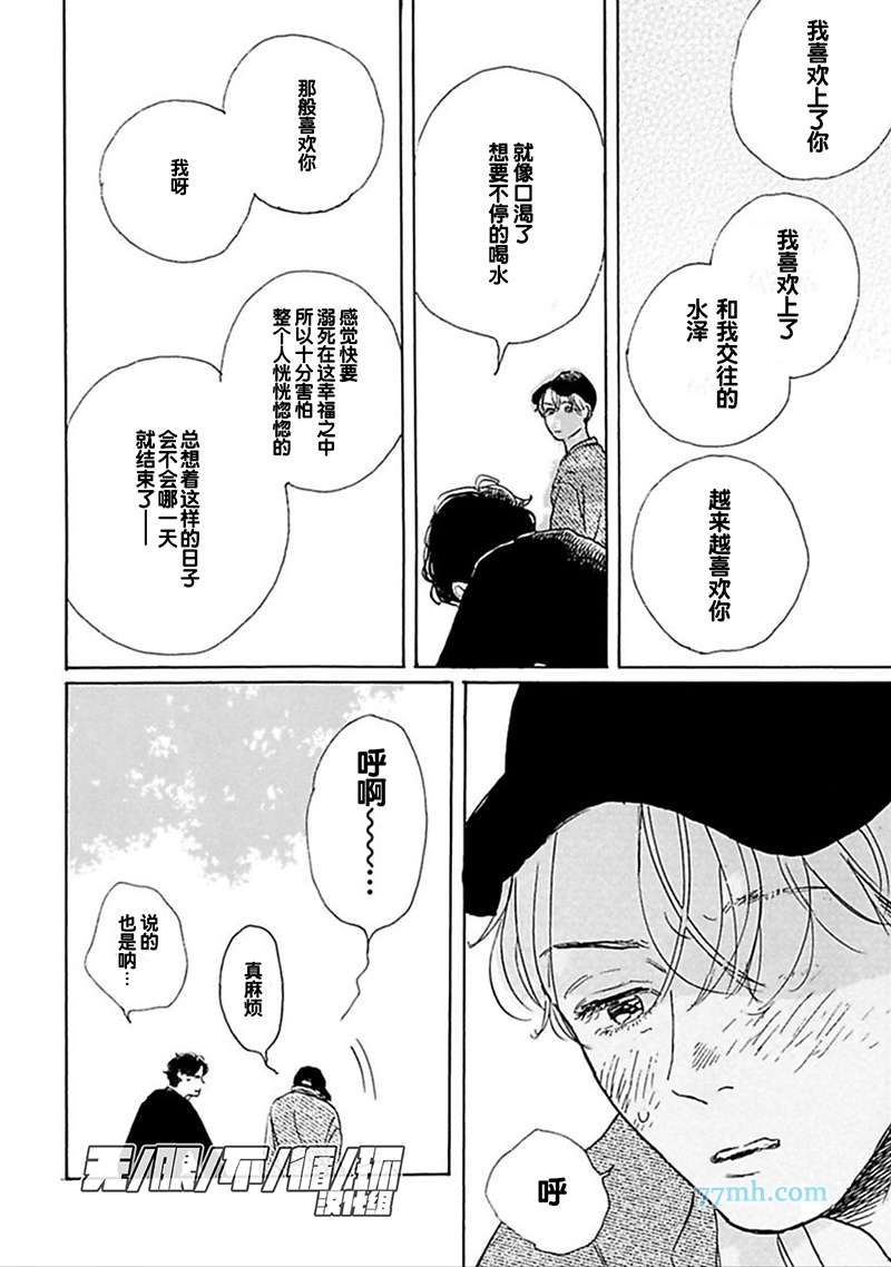 《YOUNG BAD EDUCATION》漫画 新篇004