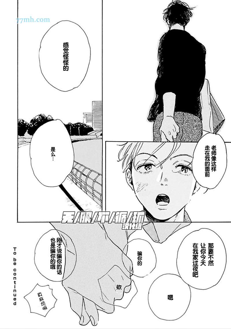 《YOUNG BAD EDUCATION》漫画 新篇004