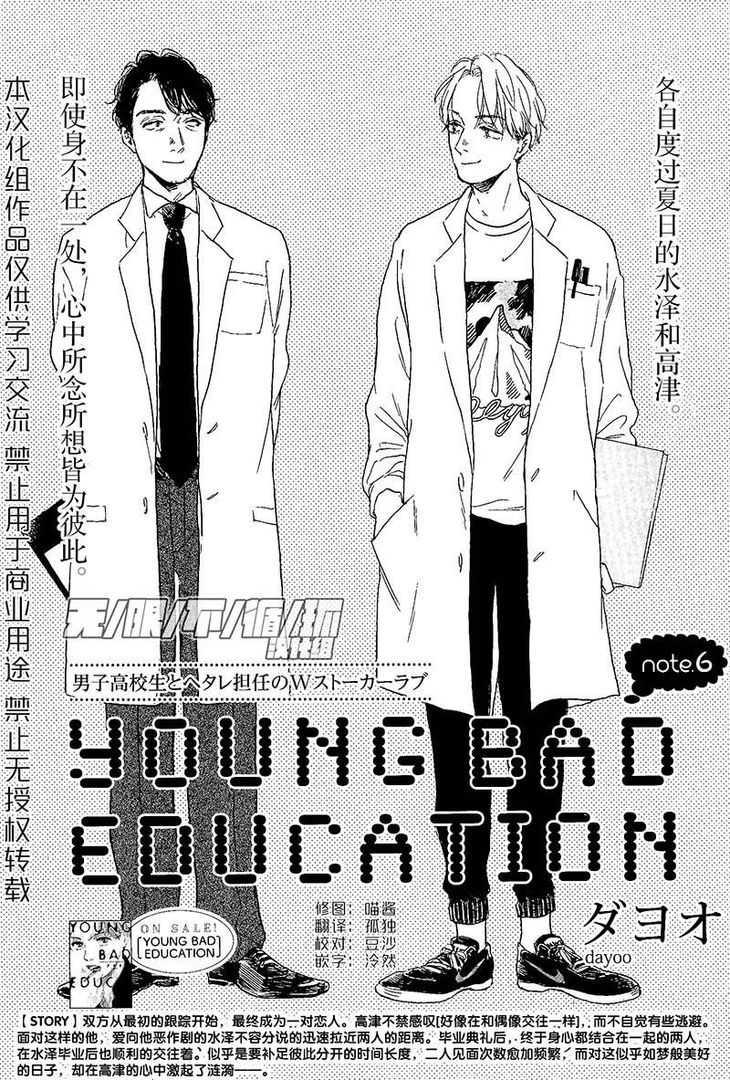 《YOUNG BAD EDUCATION》漫画 新篇006