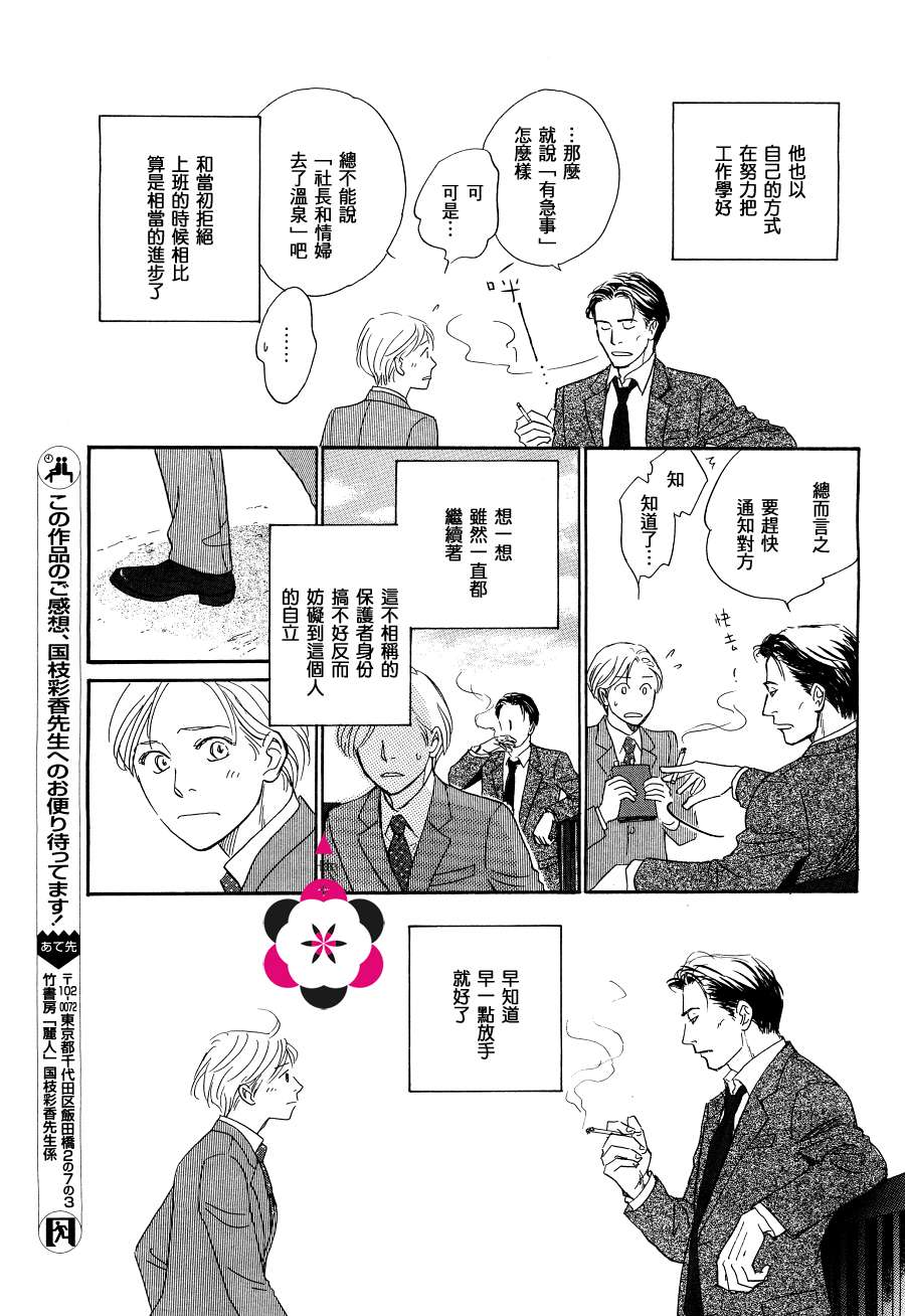 《脱轨》漫画 03集