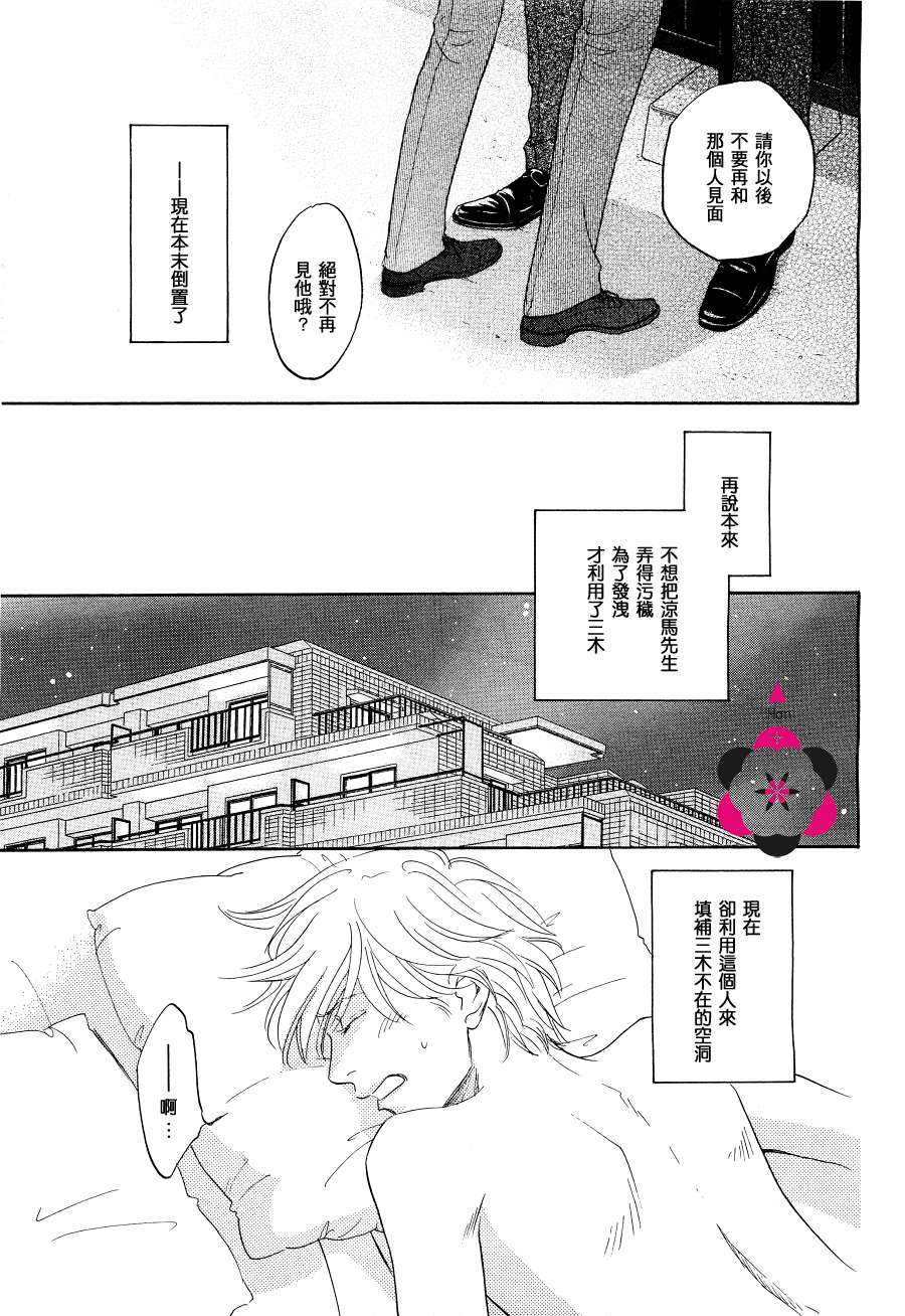 《脱轨》漫画 03集