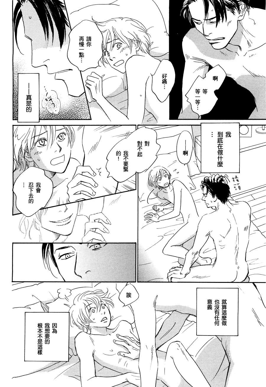 《脱轨》漫画 03集