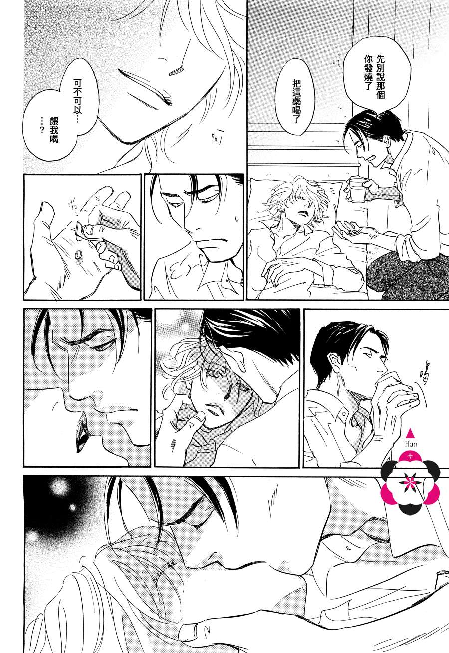 《脱轨》漫画 03集