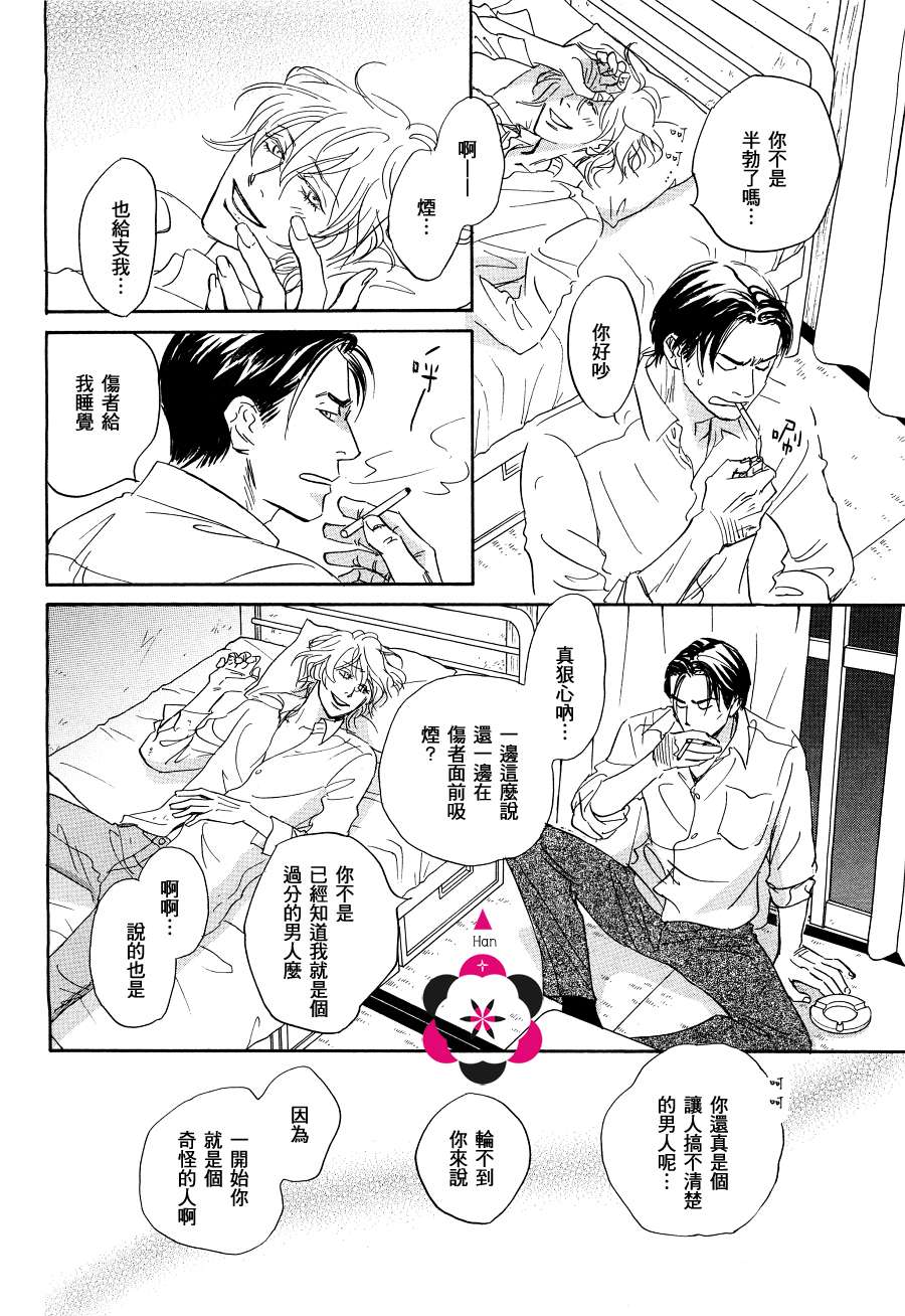 《脱轨》漫画 03集