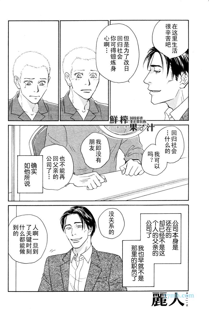 《脱轨》漫画 06话