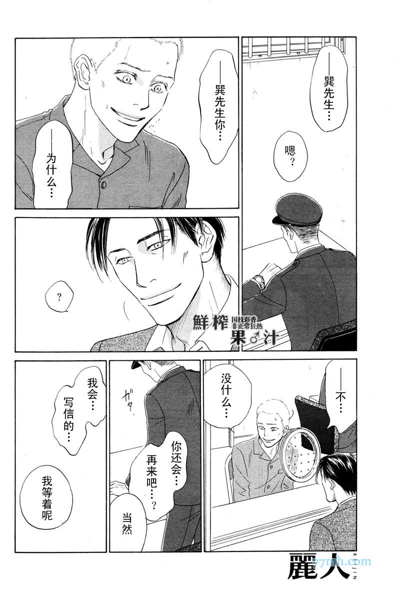 《脱轨》漫画 06话