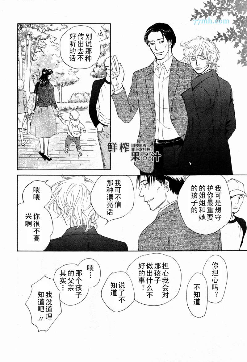 《脱轨》漫画 06话