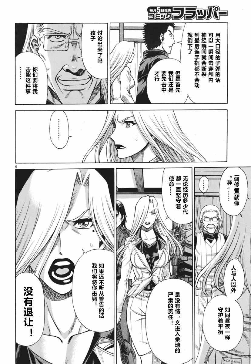 《吸血鬼同盟》漫画 080集