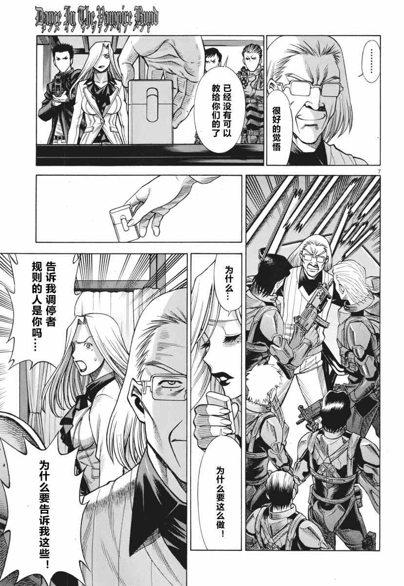 《吸血鬼同盟》漫画 080集