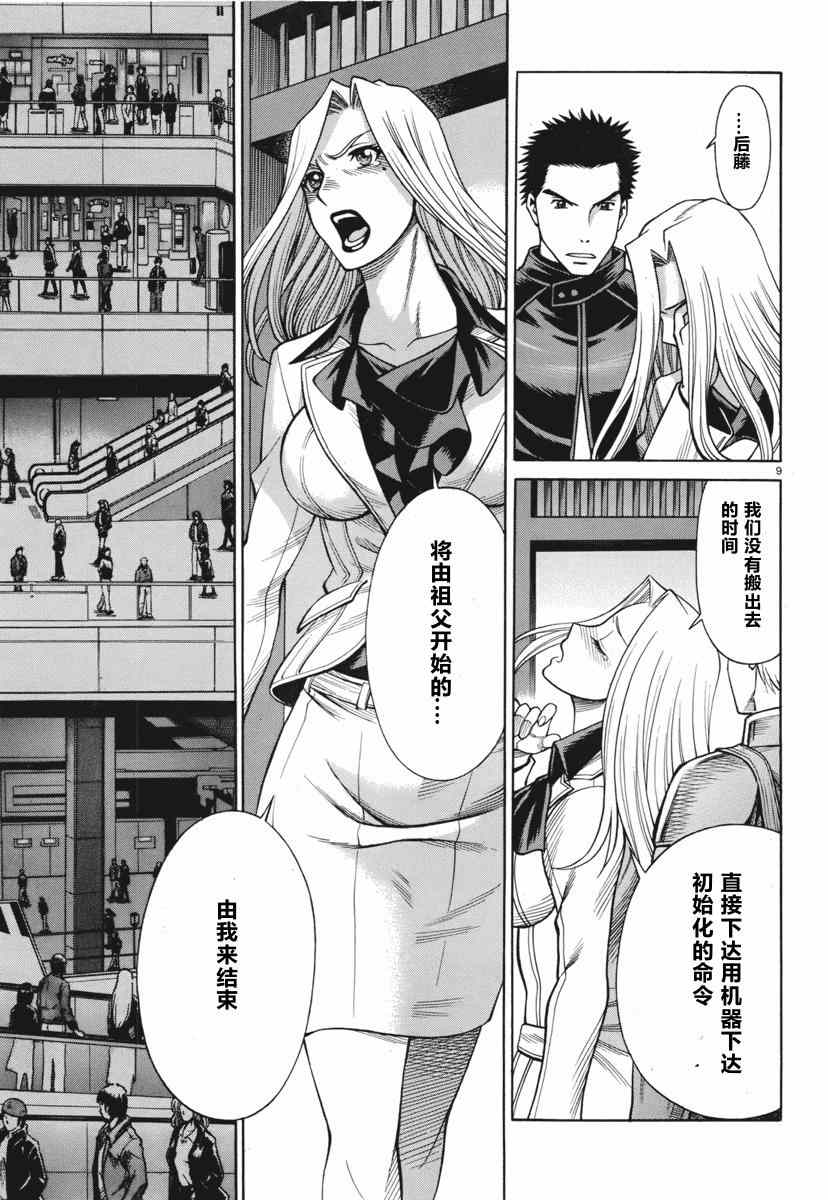 《吸血鬼同盟》漫画 080集