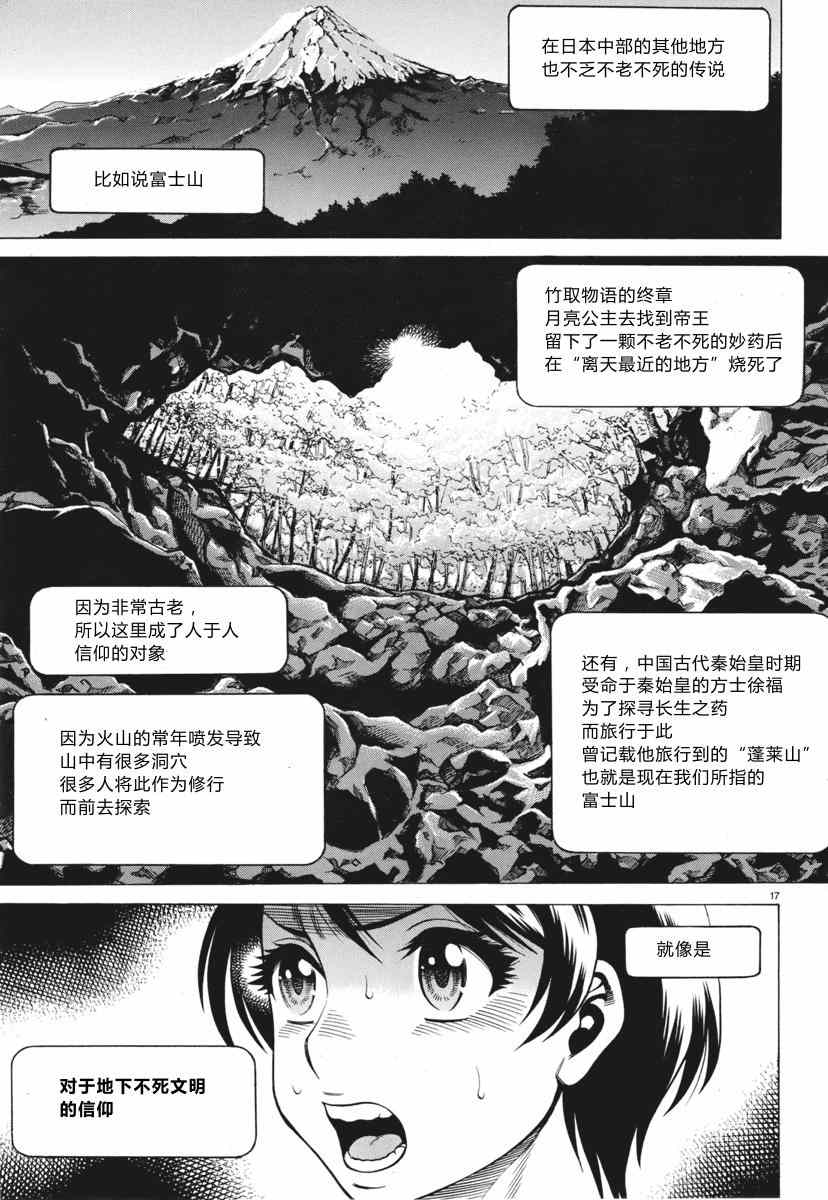 《吸血鬼同盟》漫画 080集