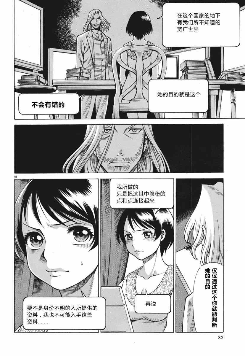 《吸血鬼同盟》漫画 080集