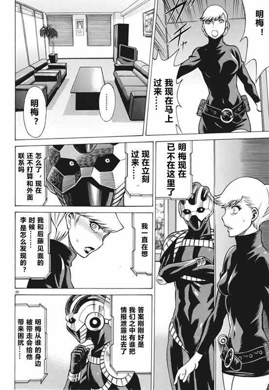 《吸血鬼同盟》漫画 080集