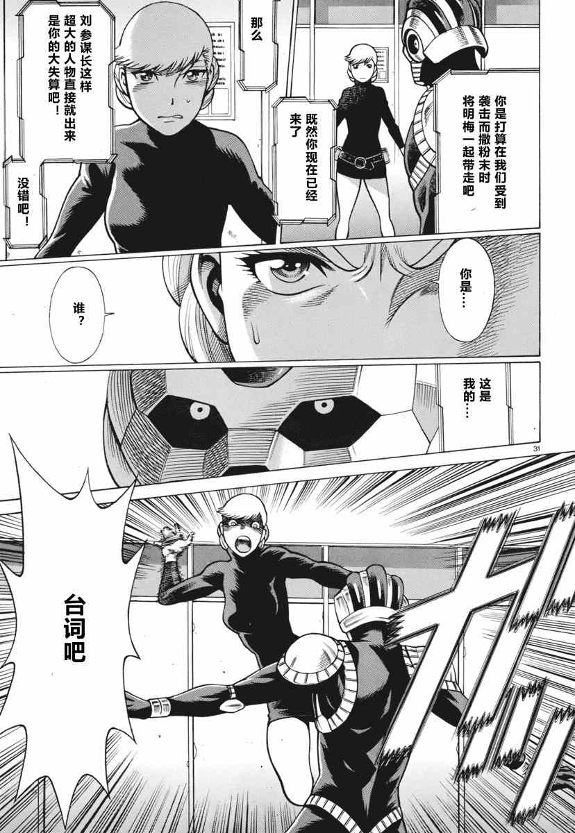 《吸血鬼同盟》漫画 080集