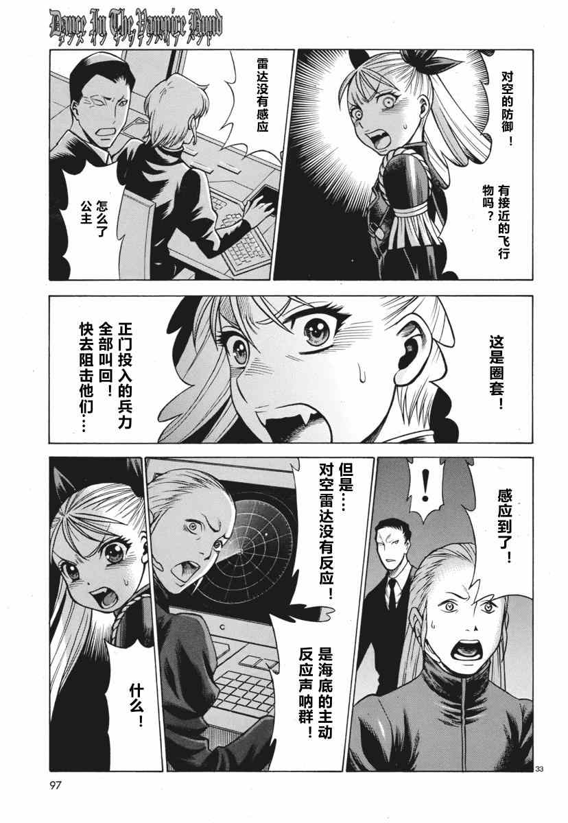 《吸血鬼同盟》漫画 080集