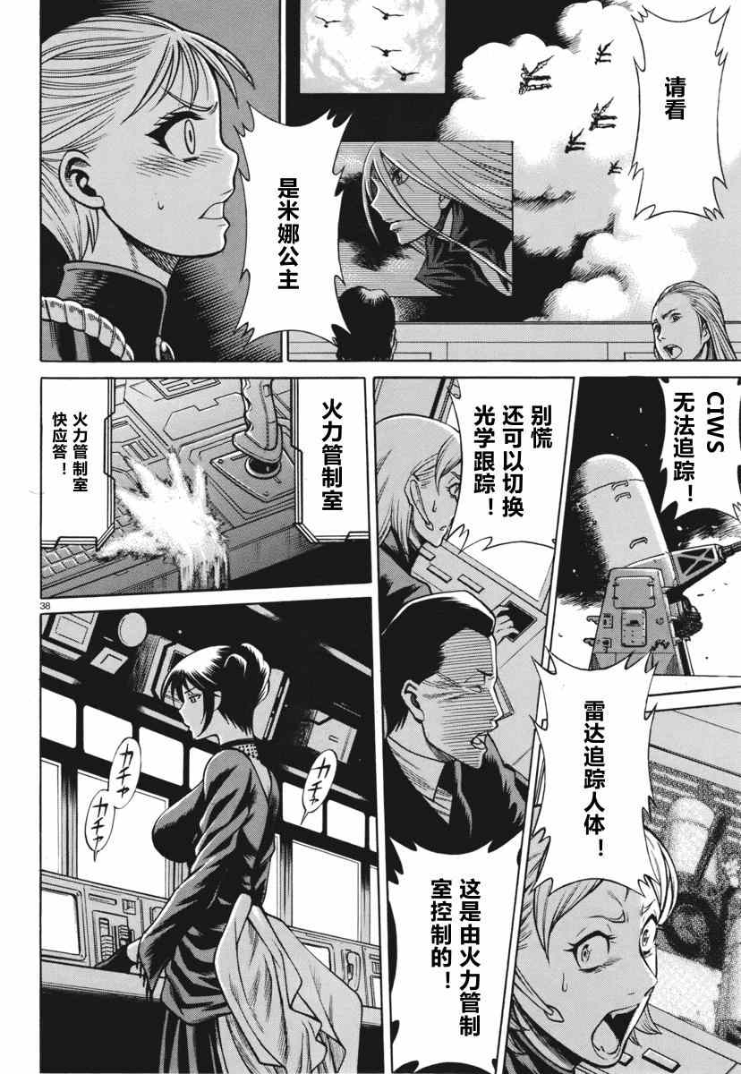 《吸血鬼同盟》漫画 080集