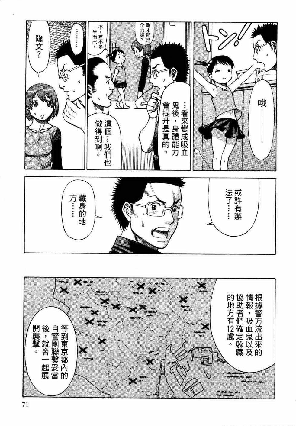 《吸血鬼同盟》漫画 14卷