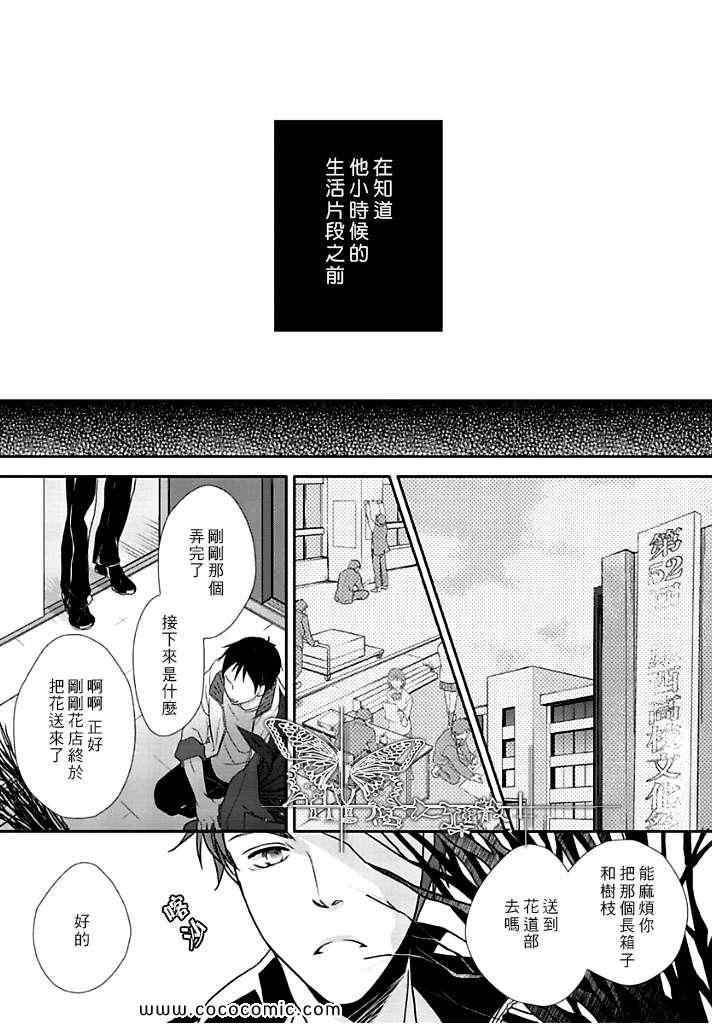 《花策 恋策》漫画 01集