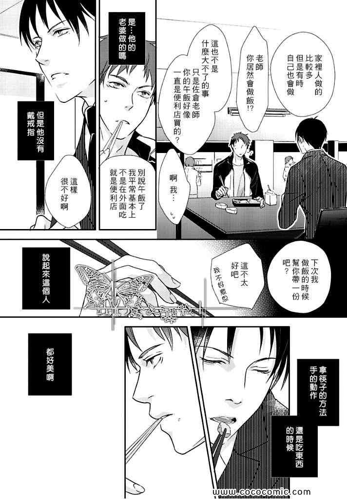 《花策 恋策》漫画 01集