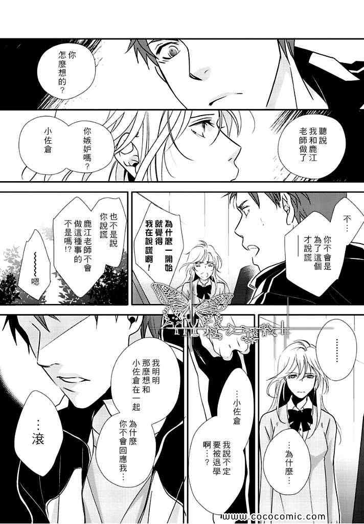 《花策 恋策》漫画 01集