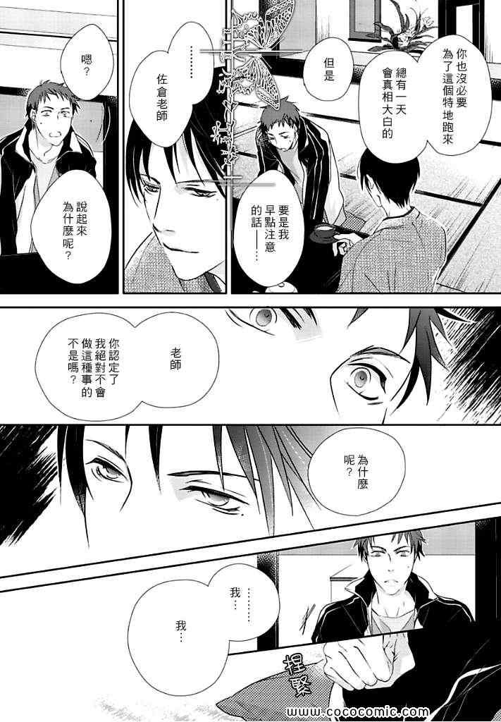 《花策 恋策》漫画 01集