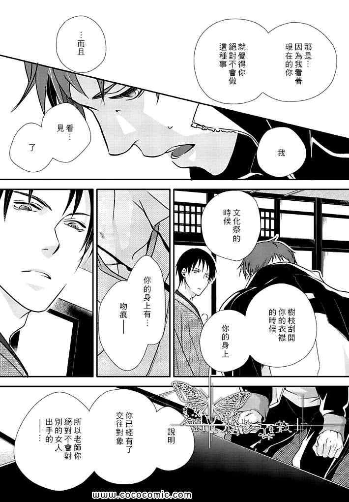 《花策 恋策》漫画 01集