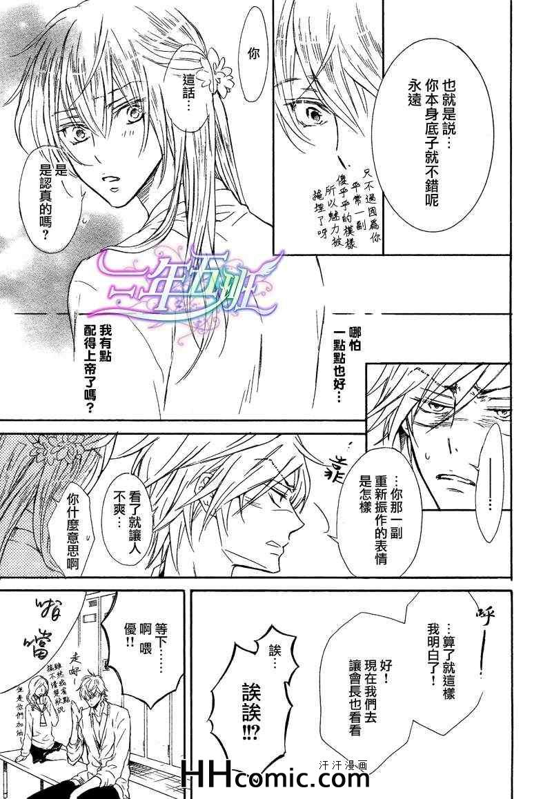 《恋上坏坏王子》漫画 02集