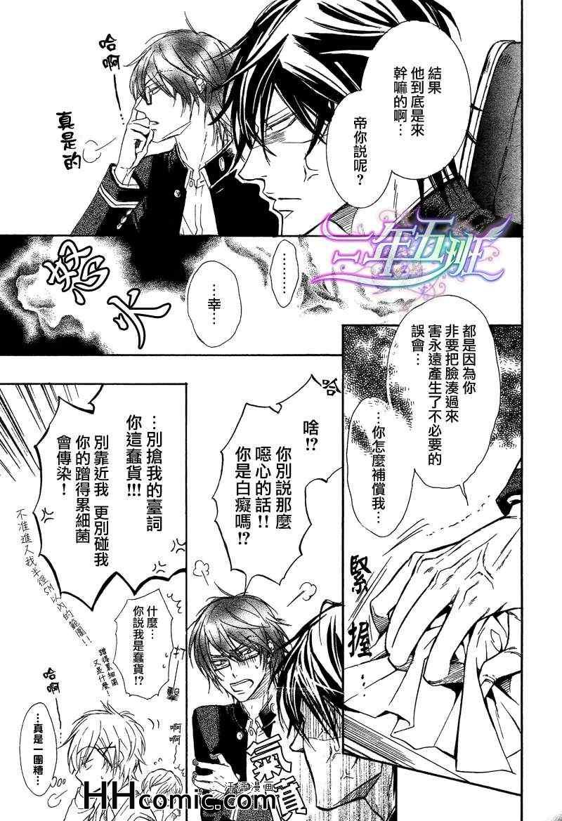 《恋上坏坏王子》漫画 02集