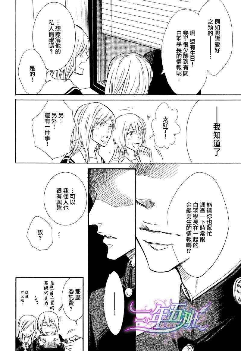 《恋上坏坏王子》漫画 01集