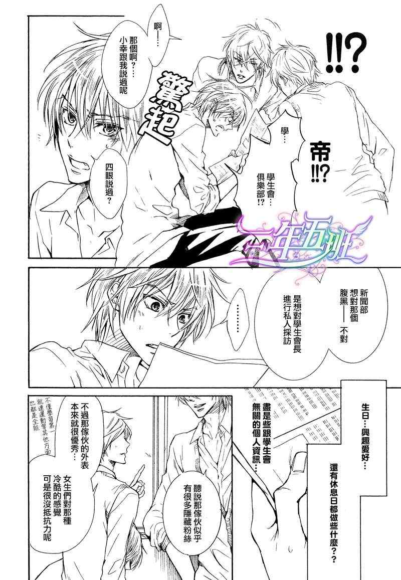 《恋上坏坏王子》漫画 01集