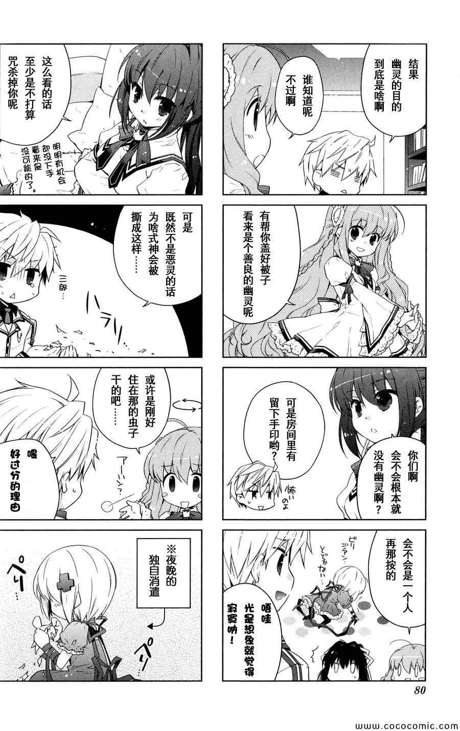 《Rewrite 欢迎来到超自研！》漫画 欢迎来到超自研 009集