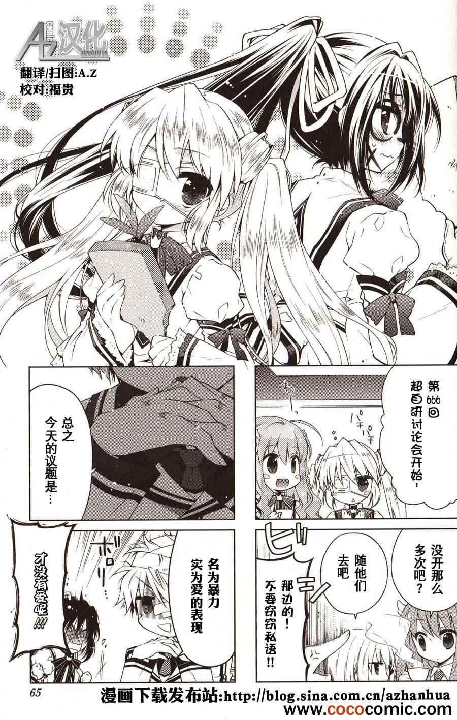 《Rewrite 欢迎来到超自研！》漫画 欢迎来到超自研 008集