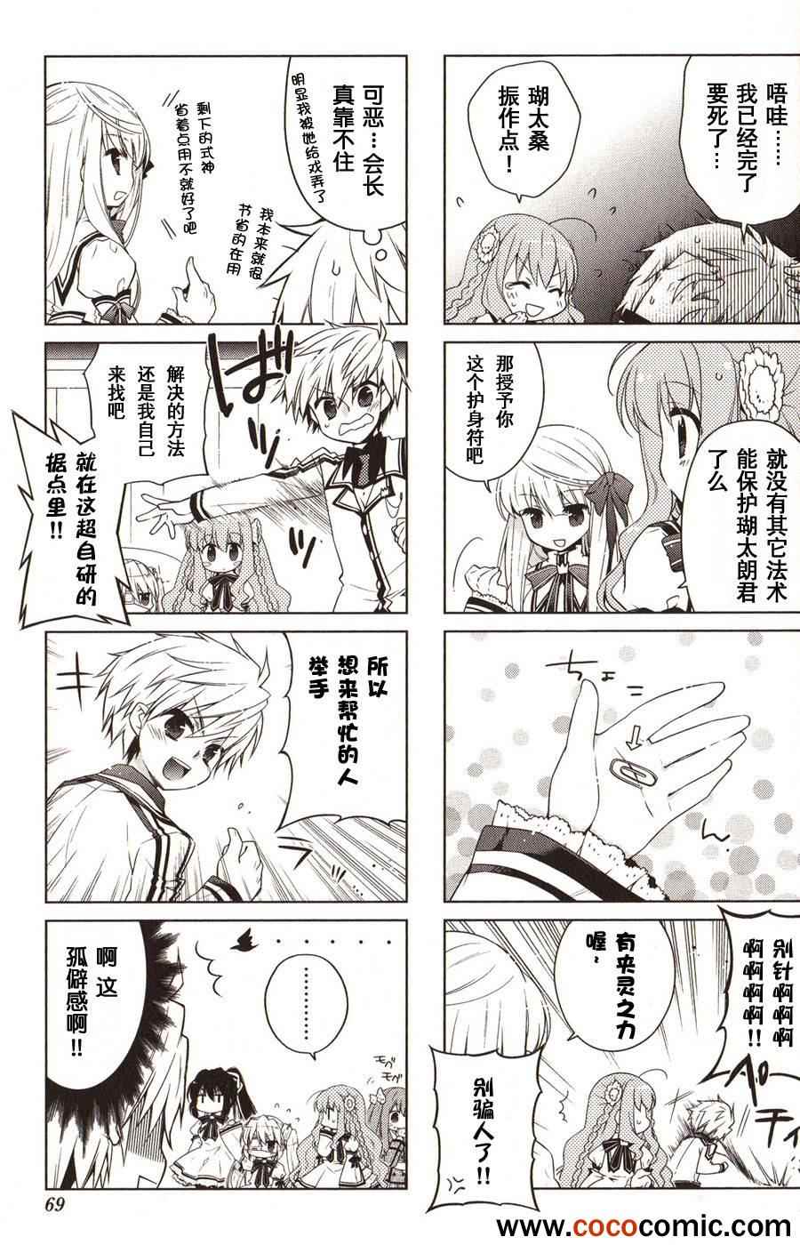 《Rewrite 欢迎来到超自研！》漫画 欢迎来到超自研 008集