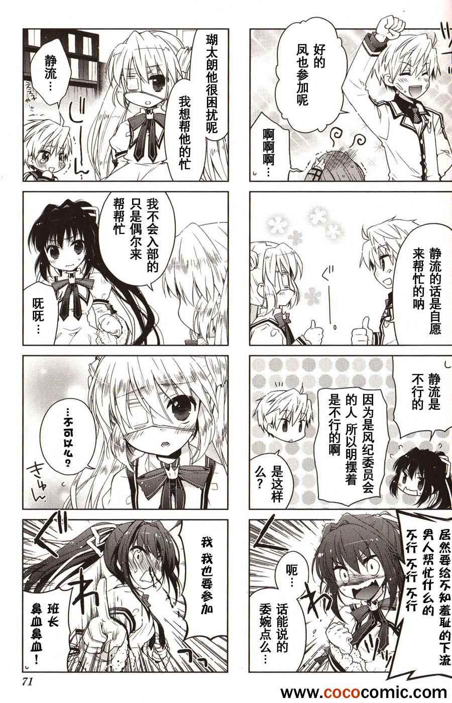 《Rewrite 欢迎来到超自研！》漫画 欢迎来到超自研 008集