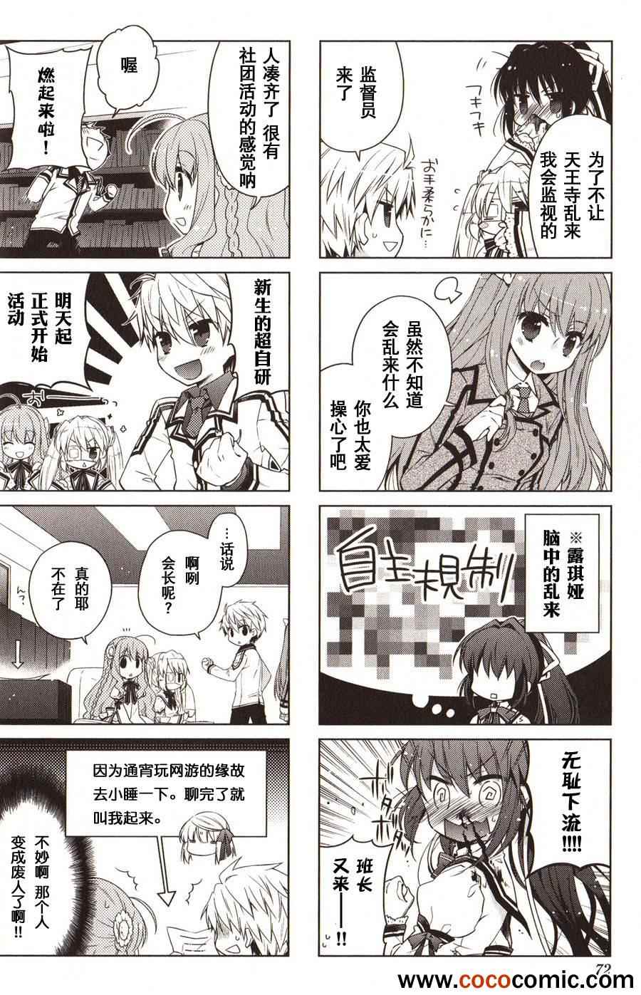 《Rewrite 欢迎来到超自研！》漫画 欢迎来到超自研 008集