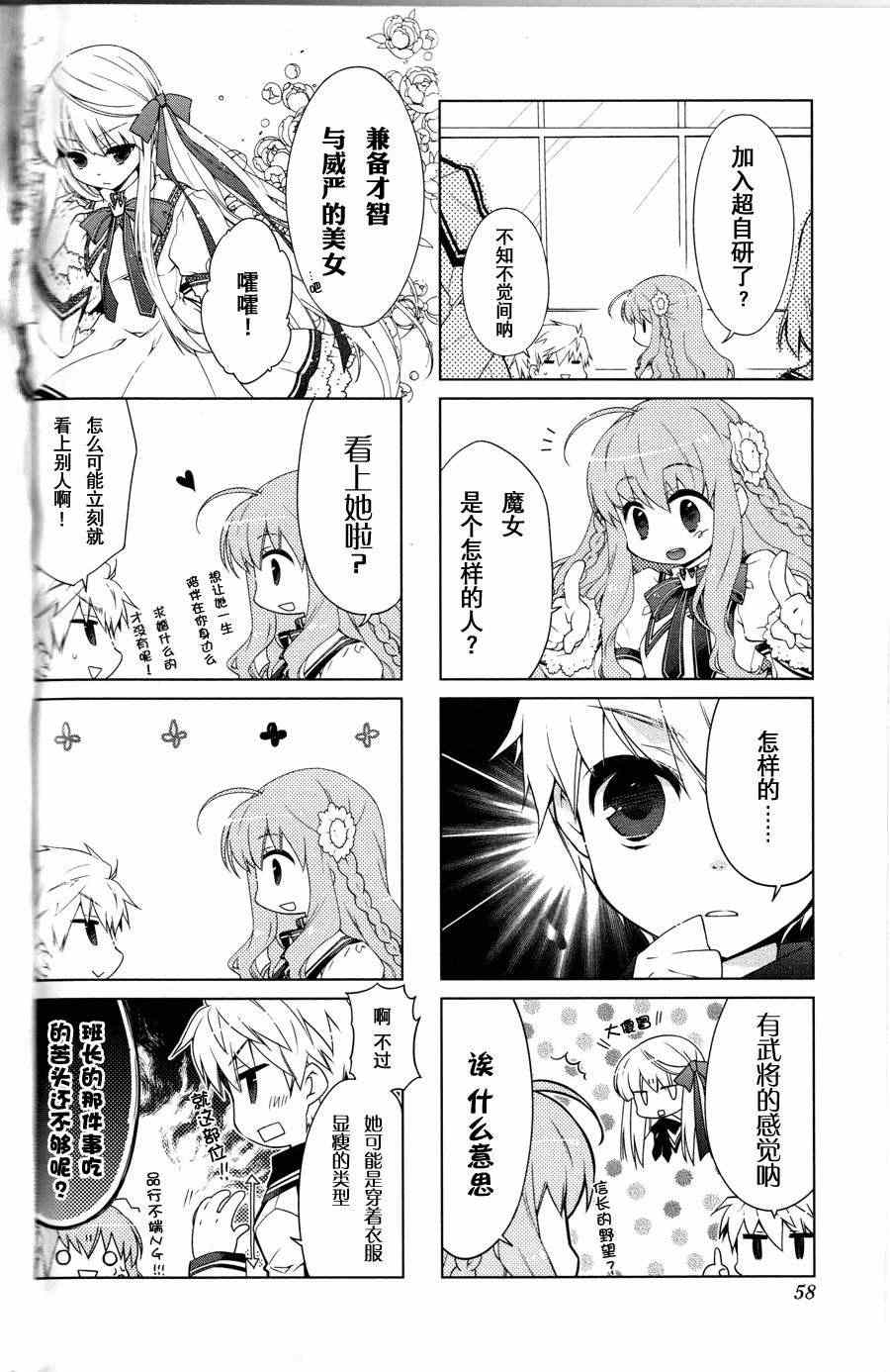 《Rewrite 欢迎来到超自研！》漫画 欢迎来到超自研 007集