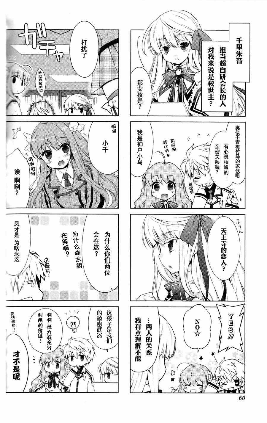 《Rewrite 欢迎来到超自研！》漫画 欢迎来到超自研 007集