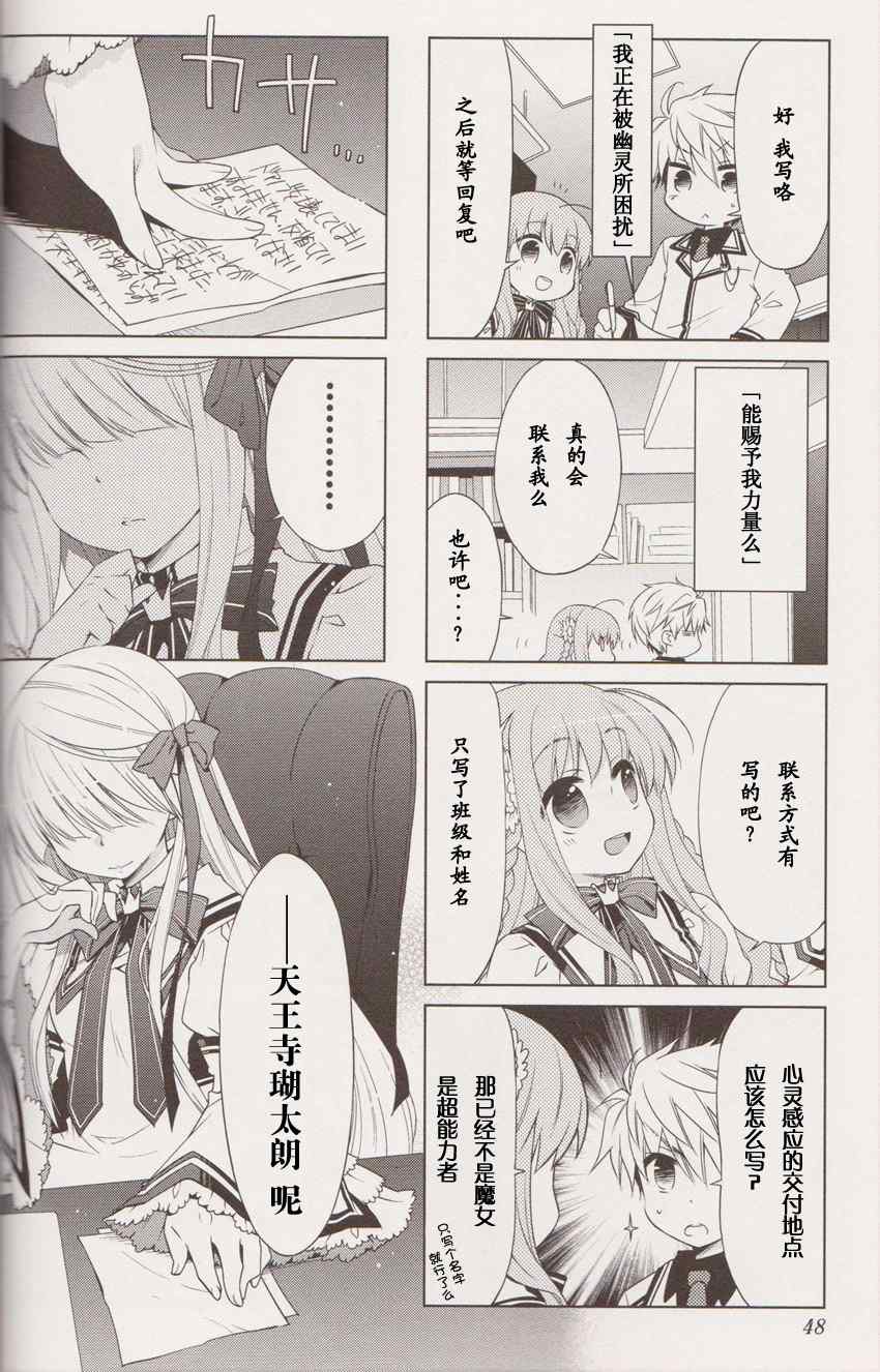 《Rewrite 欢迎来到超自研！》漫画 欢迎来到超自研 005集