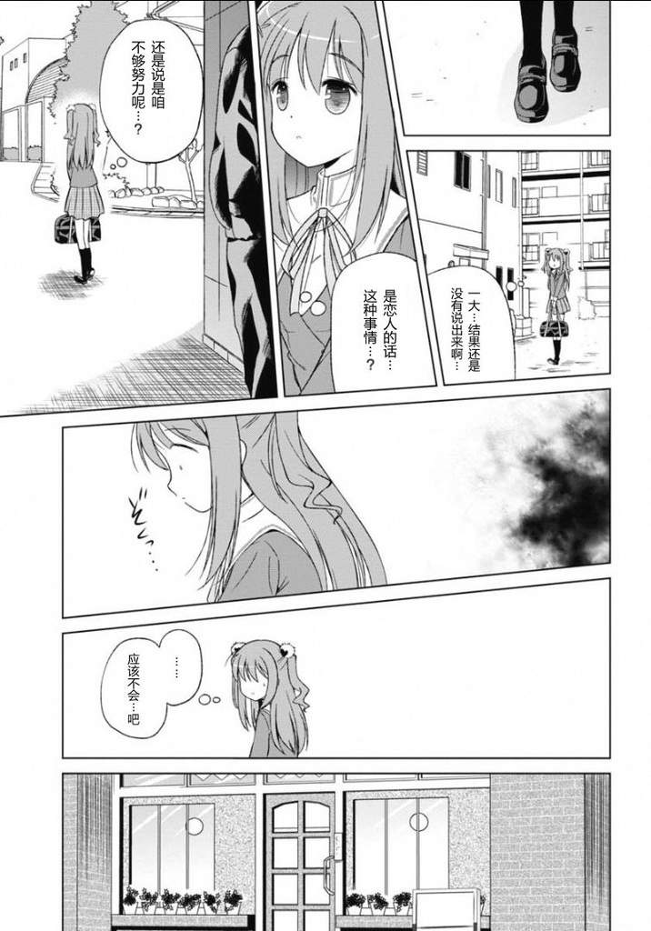 《修罗场之恋》漫画 004集