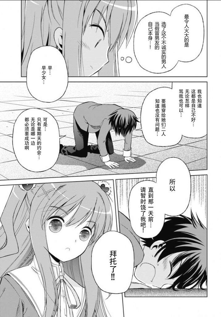 《修罗场之恋》漫画 004集